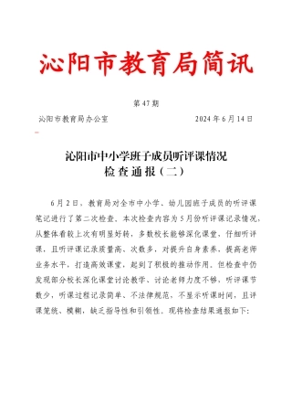 课堂教学是实施素质教育的主阵地，学校领导深入课堂听课是检查教