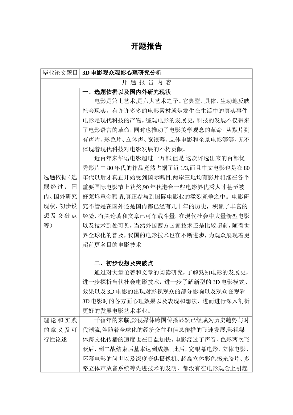 3D电影观众观影心理研究分析  心理学专业  开题报告_第1页