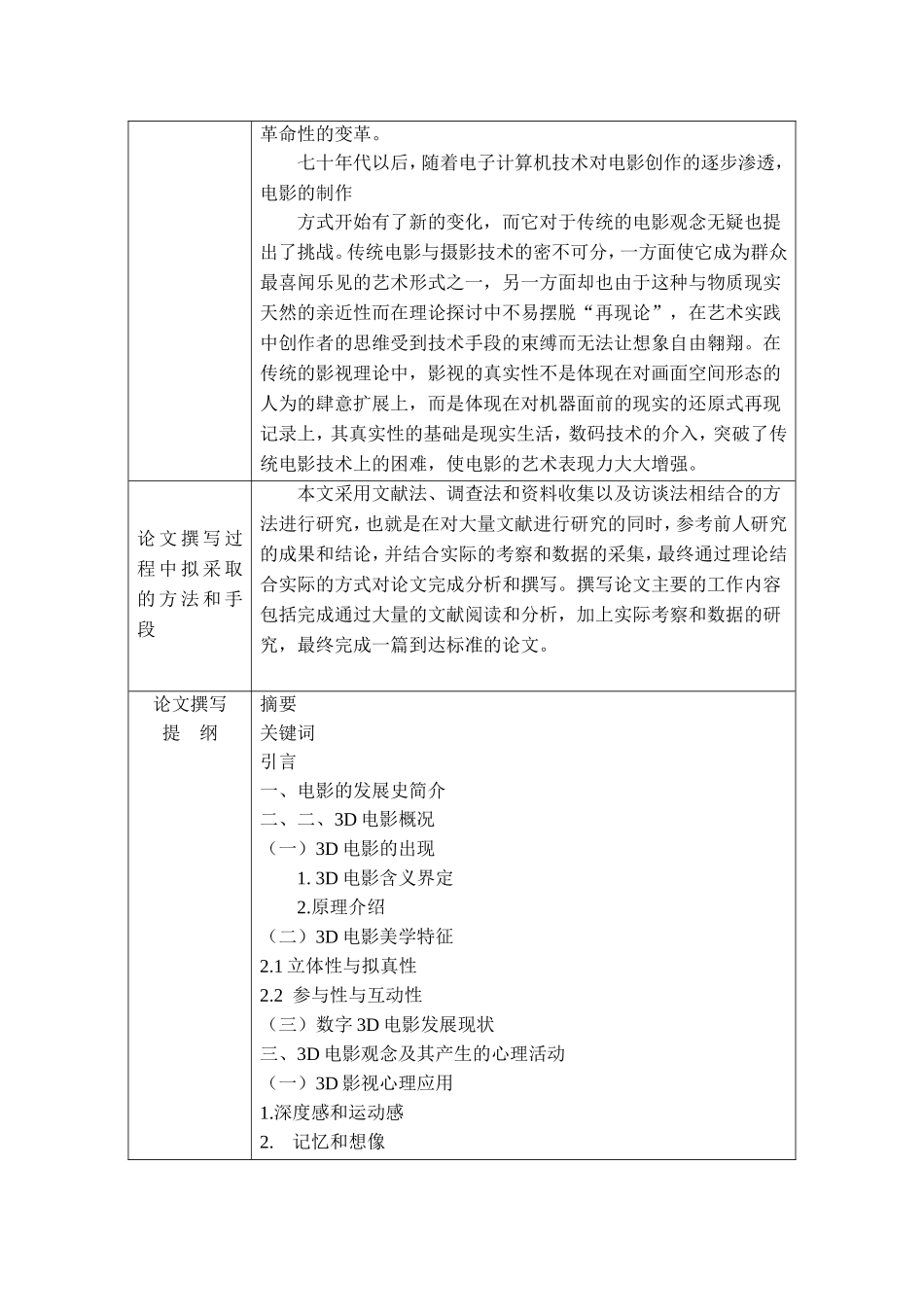 3D电影观众观影心理研究分析  心理学专业  开题报告_第2页