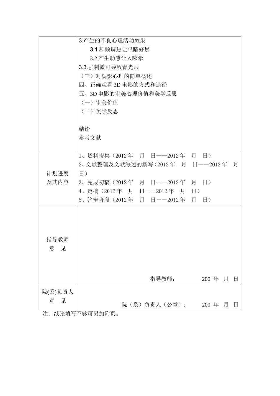 3D电影观众观影心理研究分析  心理学专业  开题报告_第3页