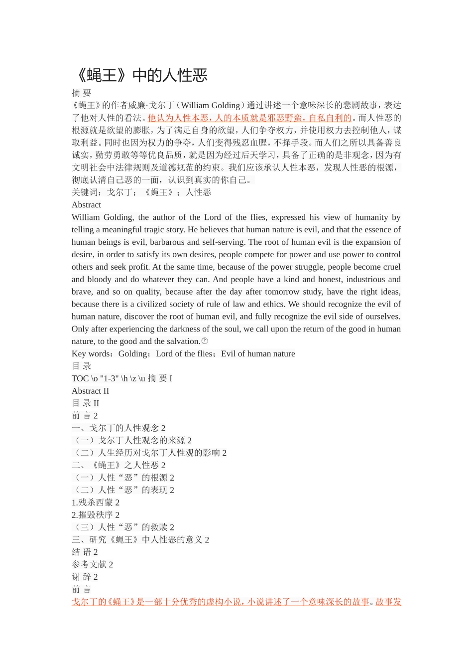 《蝇王》中的人性恶_第1页