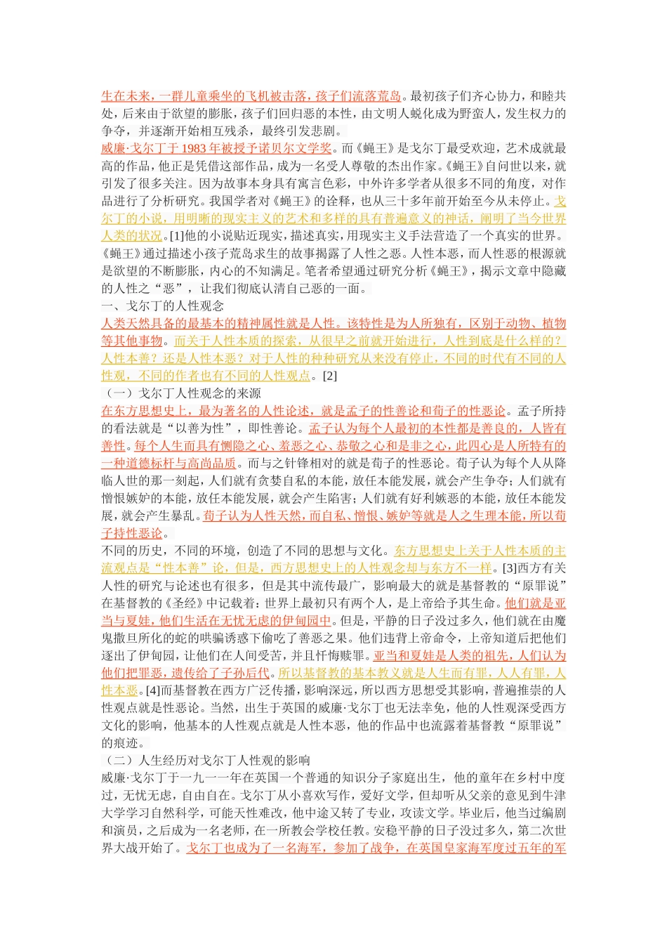 《蝇王》中的人性恶_第2页