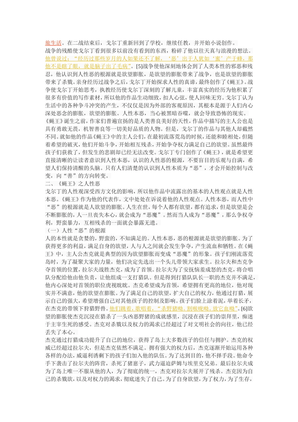 《蝇王》中的人性恶_第3页