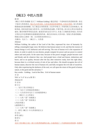 《蝇王》中的人性恶