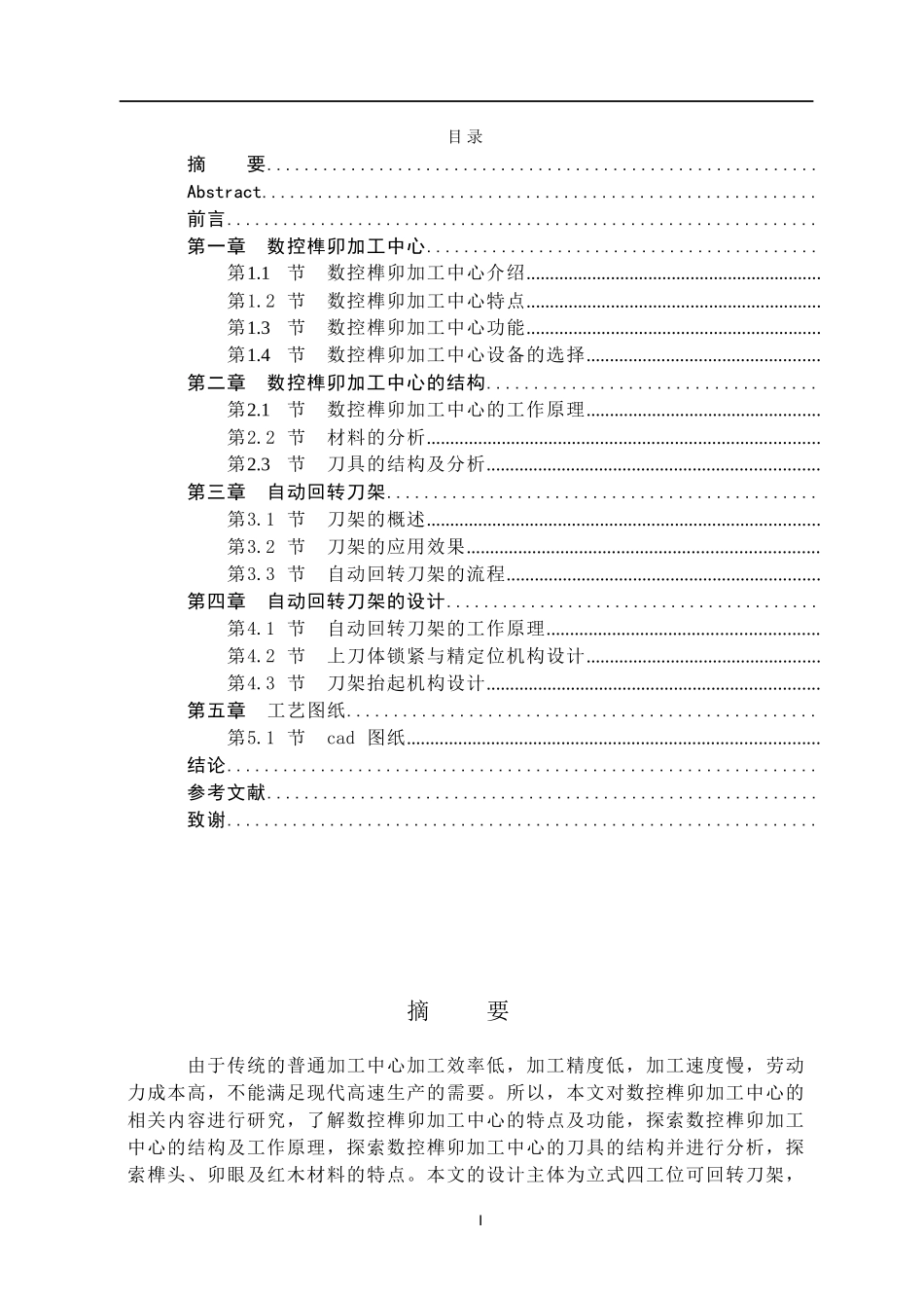 机械专业+数控榫卯加工_第1页