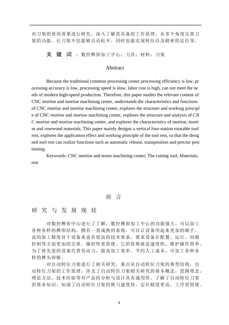 机械专业+数控榫卯加工_第2页