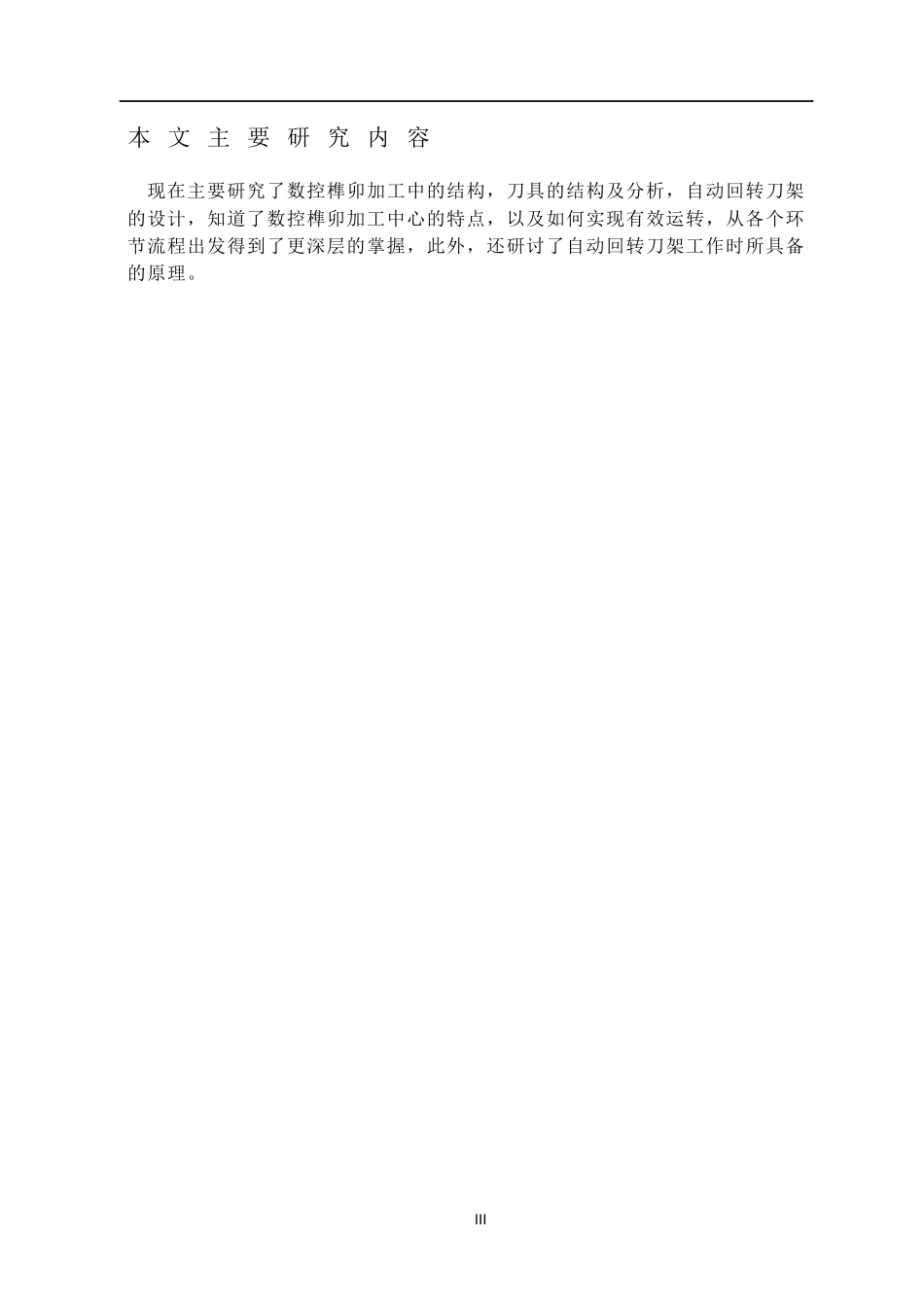 机械专业+数控榫卯加工_第3页