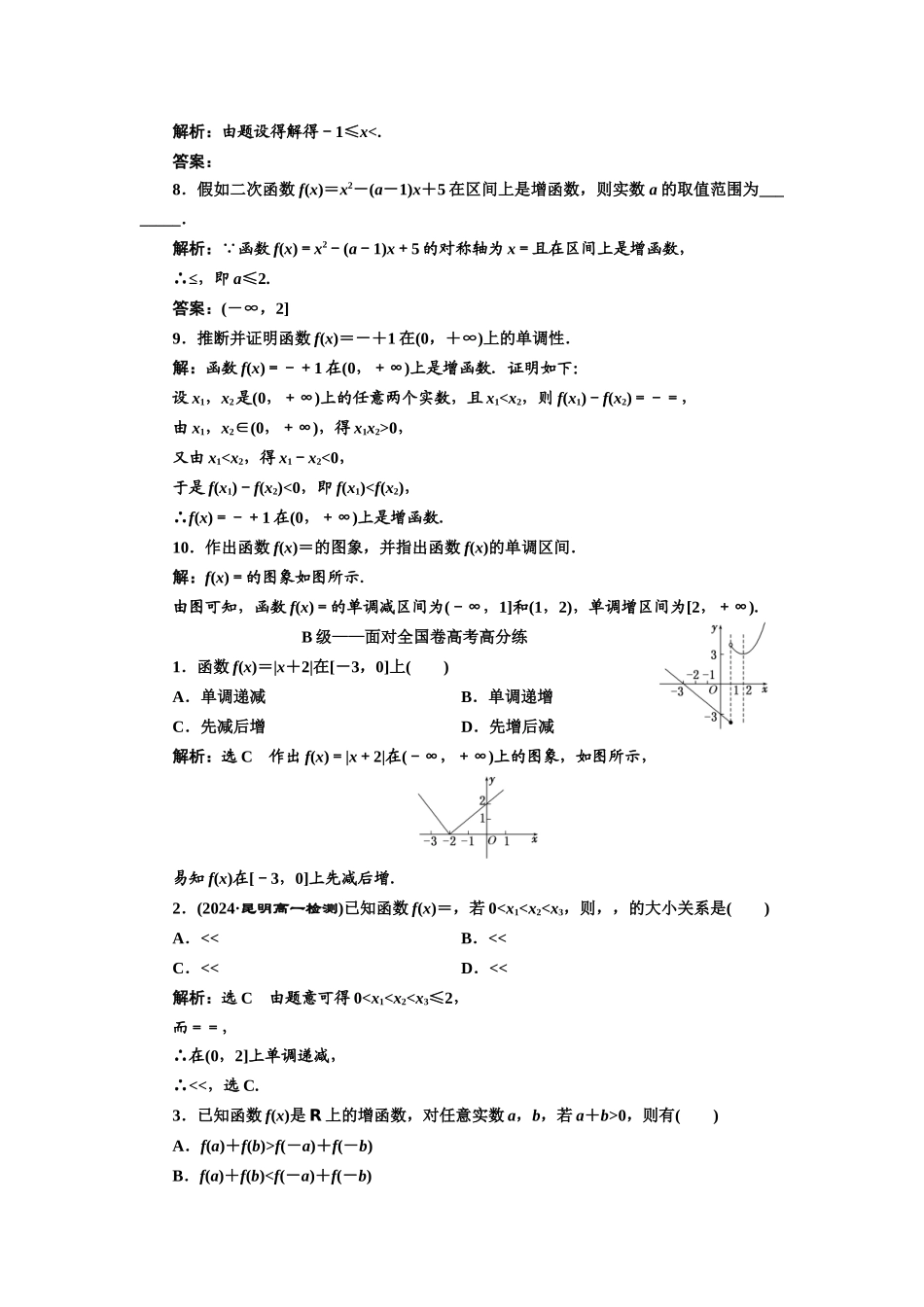 课时跟踪检测--函数的单调性_第2页