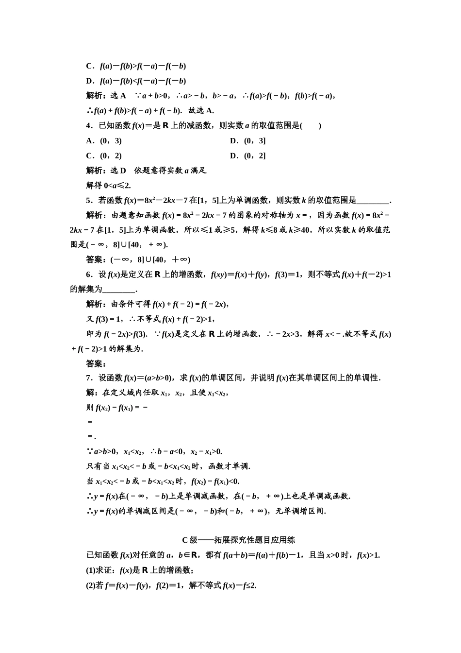 课时跟踪检测--函数的单调性_第3页