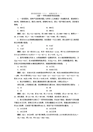 课时跟踪检测--函数的应用(一)