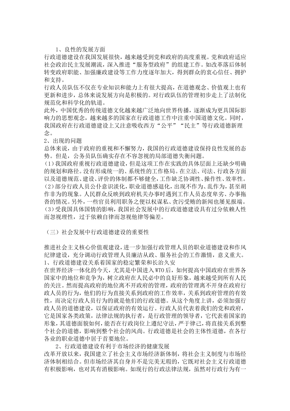 社会发展的行政道德问题_第2页