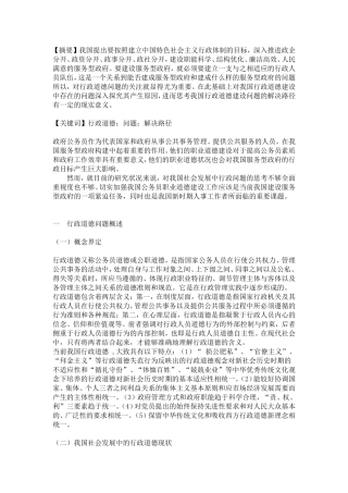 社会发展的行政道德问题