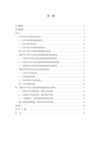 PPP项目合同法律风险研究  工商管理专业