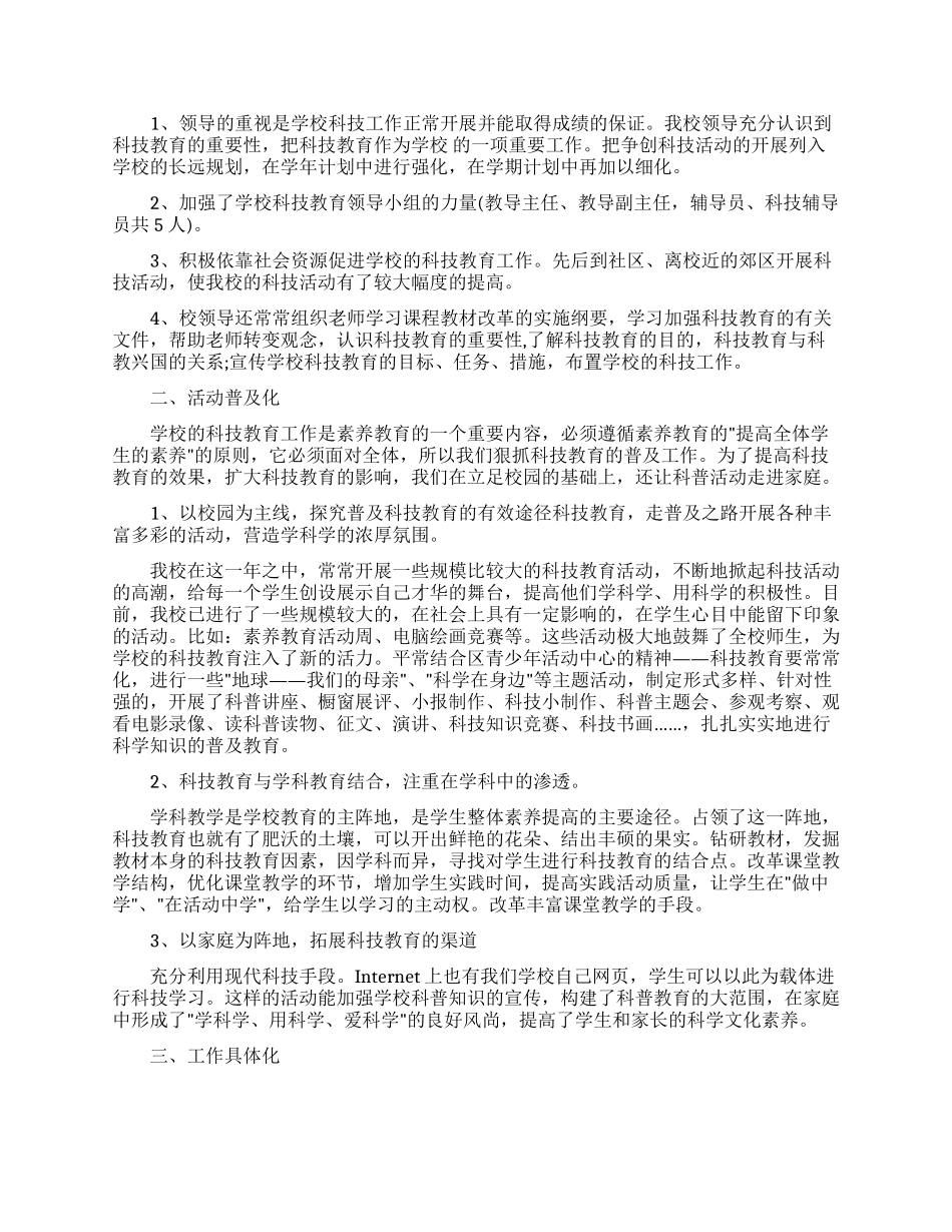 课外科技的活动总结_第3页