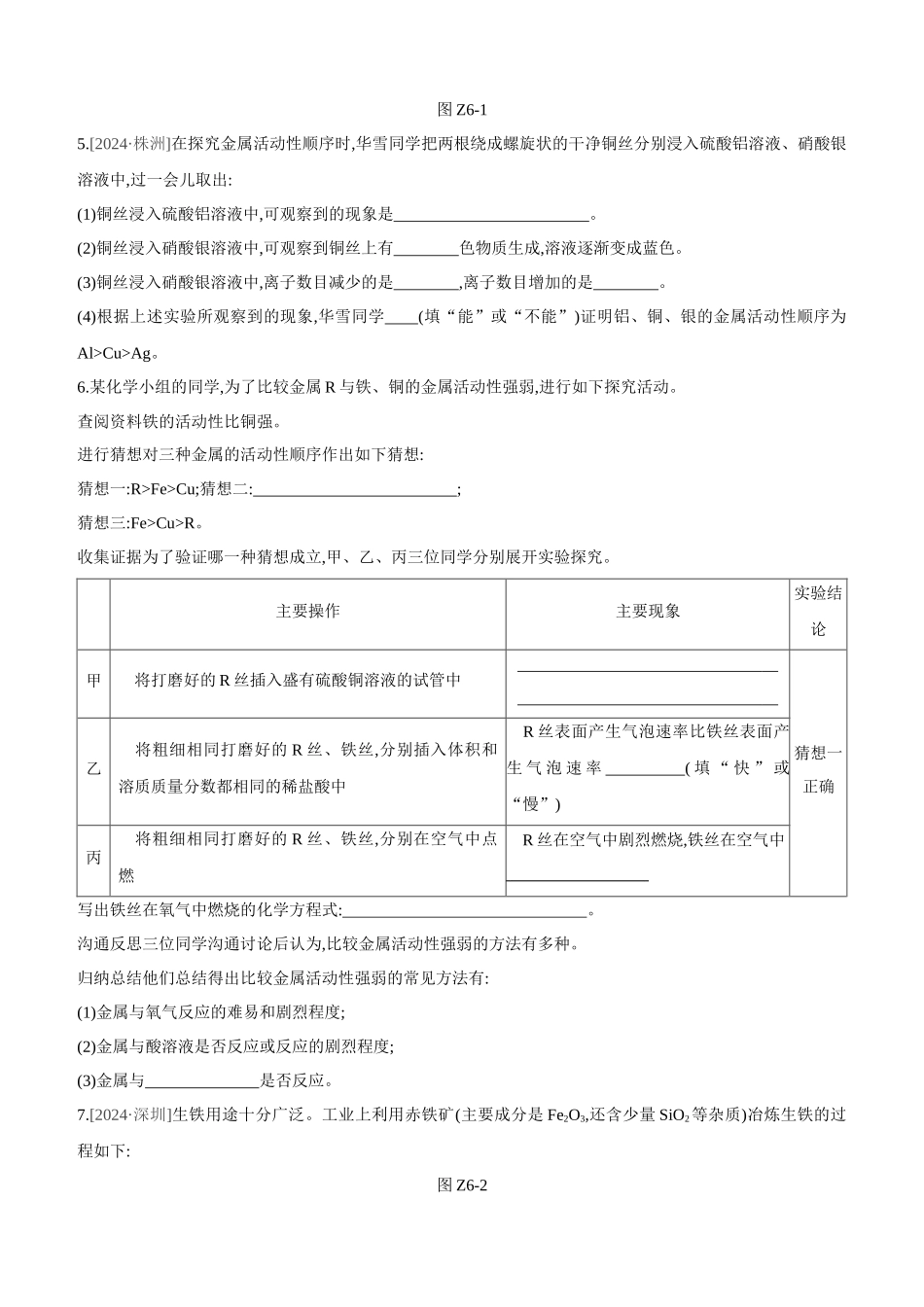课时训练-金属和金属材料_第2页