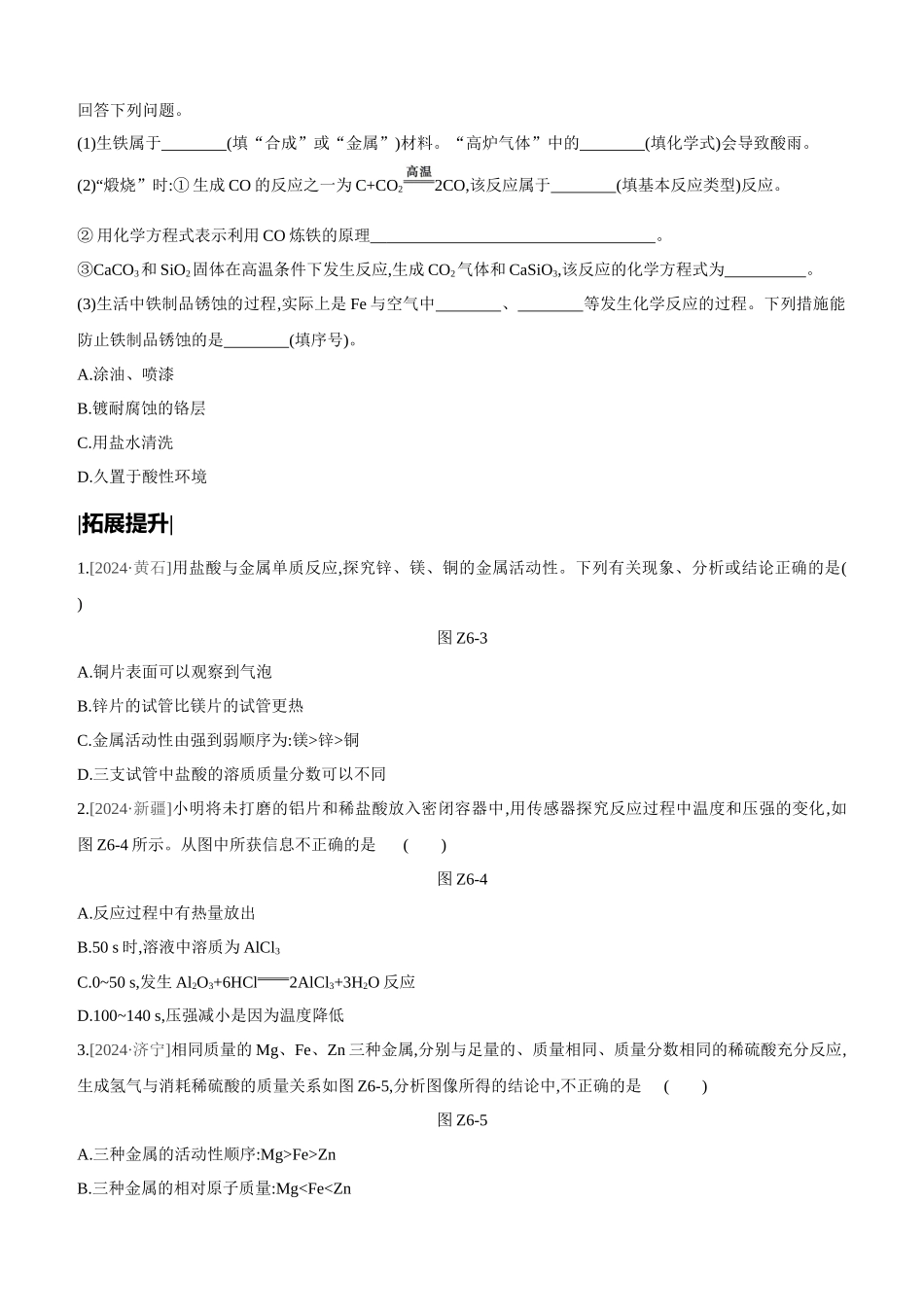 课时训练-金属和金属材料_第3页