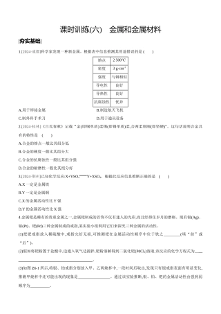 课时训练-金属和金属材料