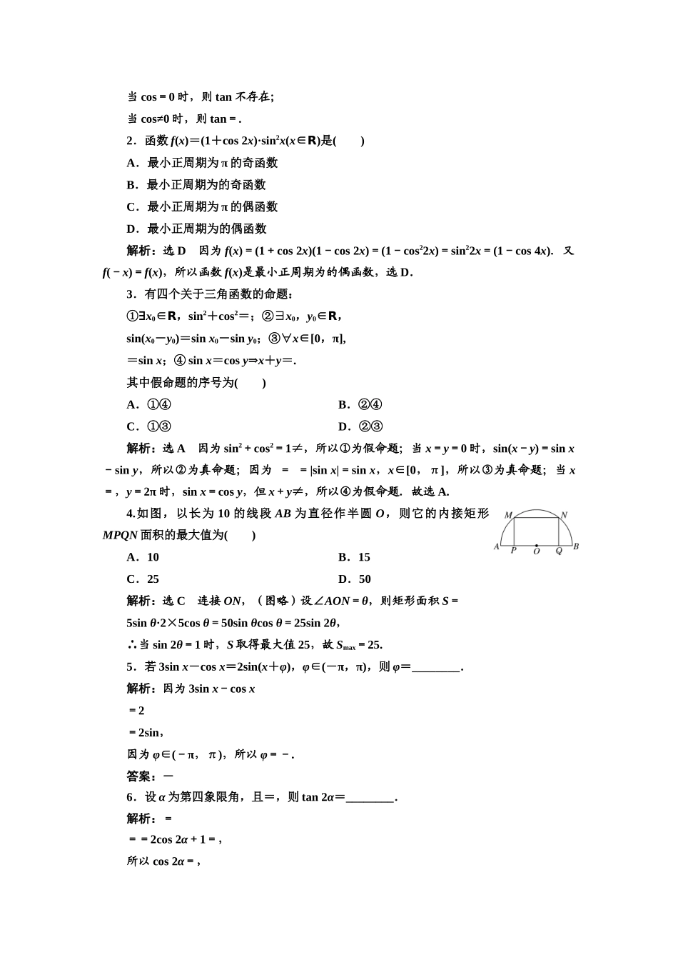 课时跟踪检测--简单的三角恒等变换_第3页