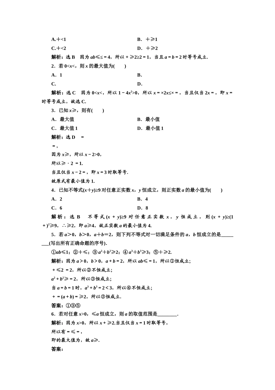 课时跟踪检测--基本不等式_第3页