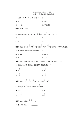 课时跟踪检测--指数