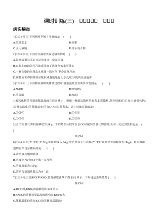 课时训练-溶液的形成-溶解度