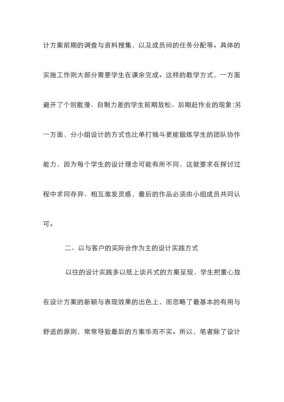 课程教学职业服装设计论文_第2页