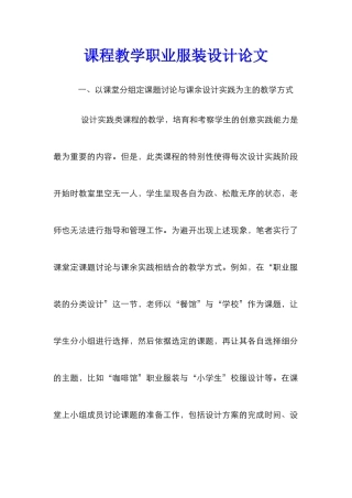 课程教学职业服装设计论文
