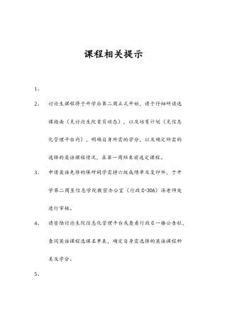 课程相关提示
