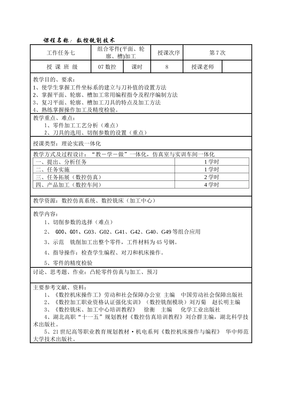 课程名称数控铣削技术_第1页