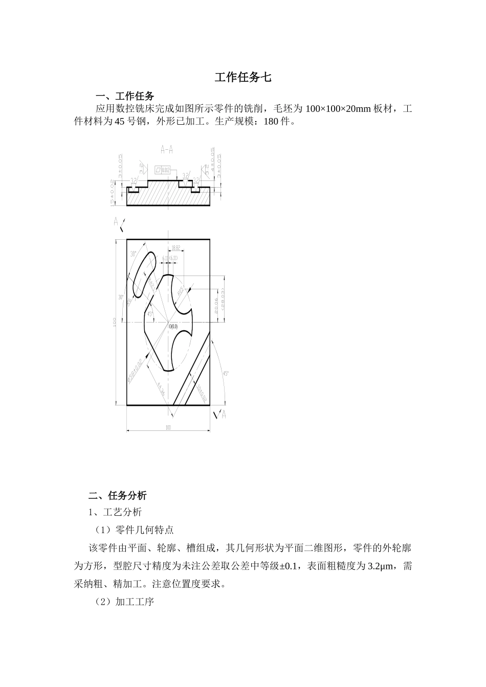 课程名称数控铣削技术_第2页