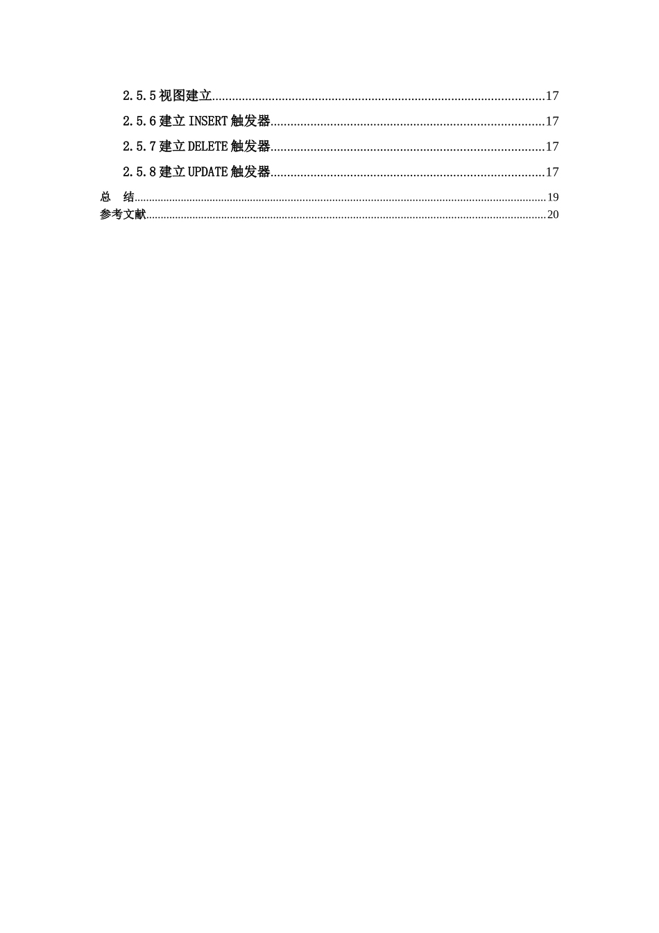 课程设计医药销售管理_第3页
