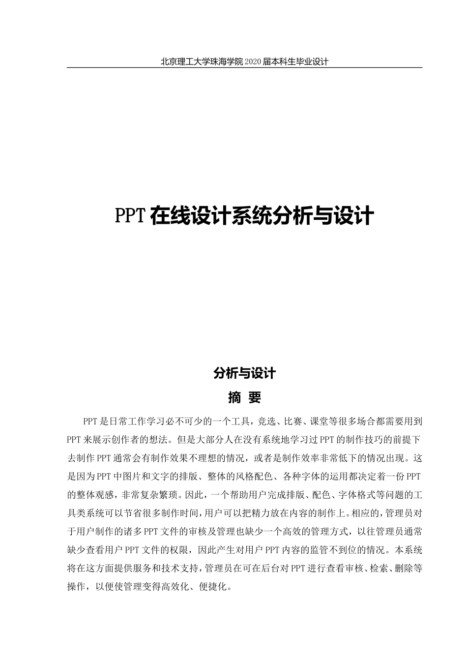 PPT在线设计系统分析与设计_第1页