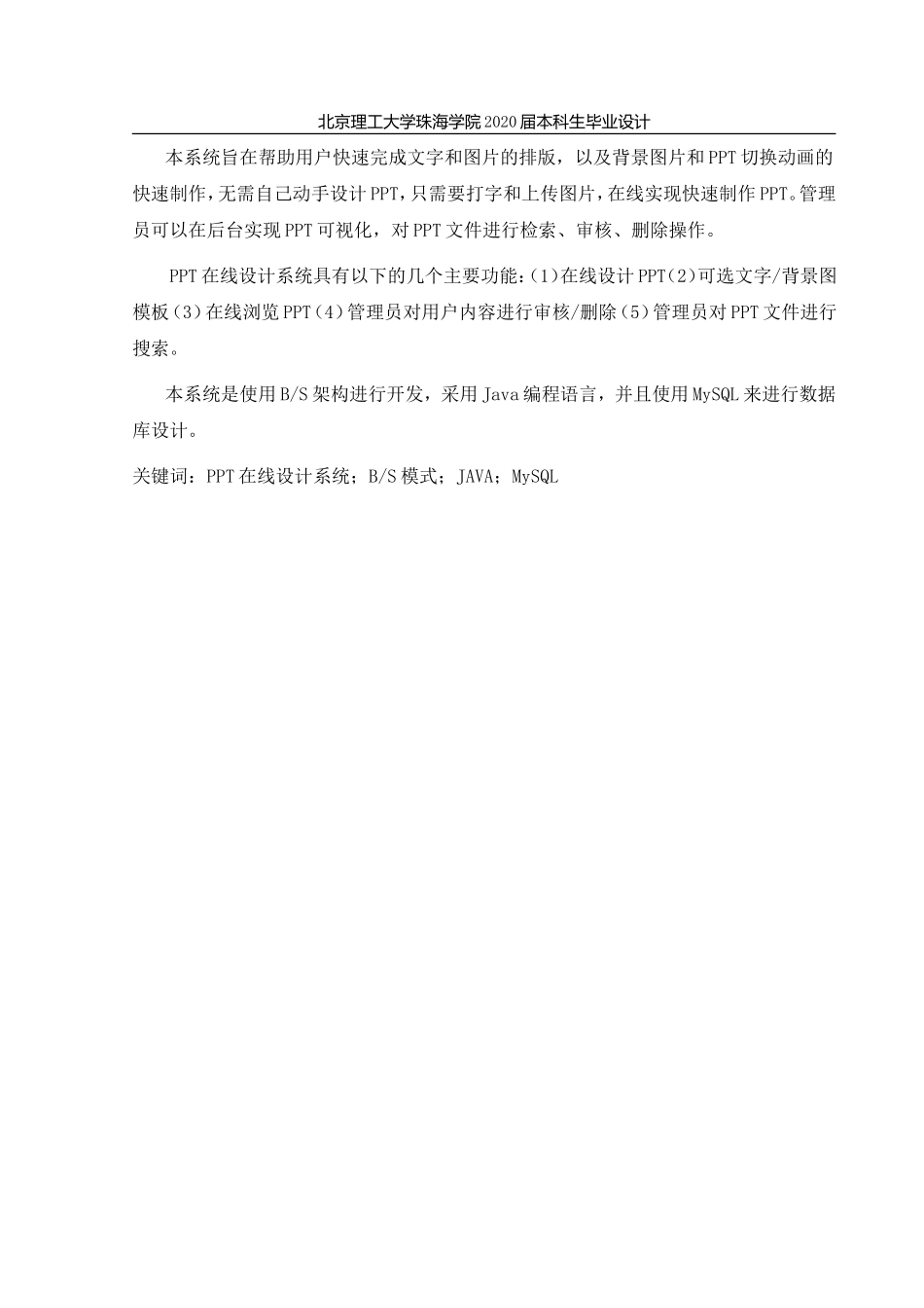 PPT在线设计系统分析与设计_第2页