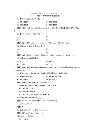 课时跟踪检测--诱导公式五、六