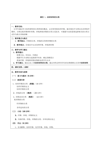 课次一纺织材料的分类