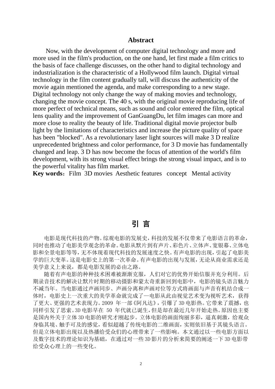 3D电影观众观影心理研究分析_第3页