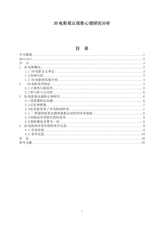 3D电影观众观影心理研究分析
