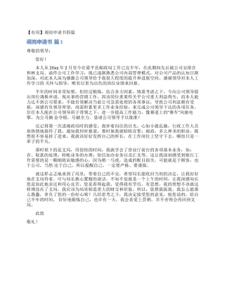 调岗申请书四篇