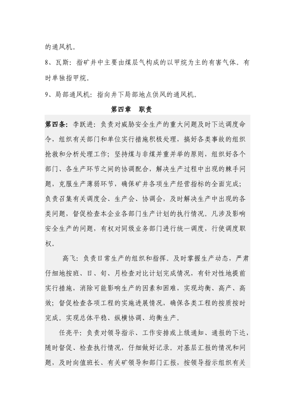 调度工作管理制度模板_第2页