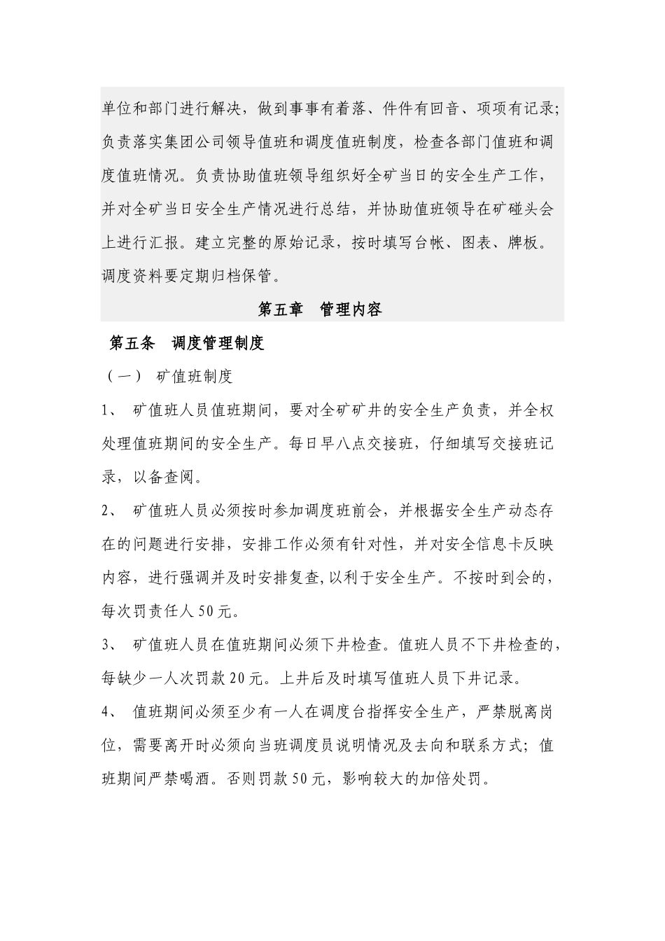 调度工作管理制度模板_第3页