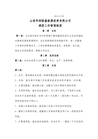 调度工作管理制度模板