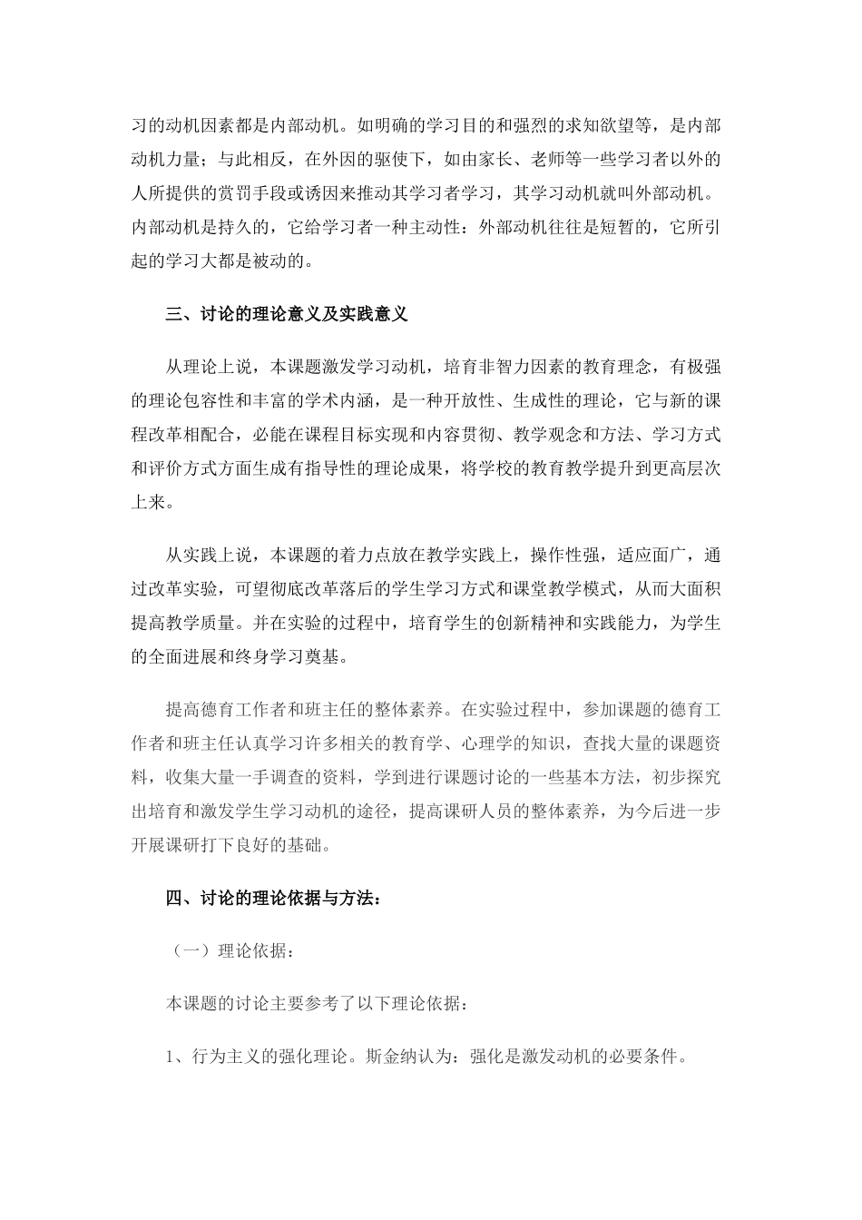 调查与激发策略研究_第3页
