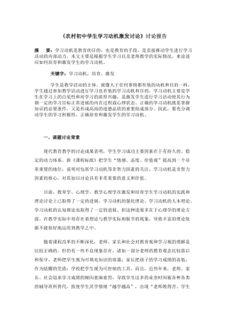 调查与激发策略研究