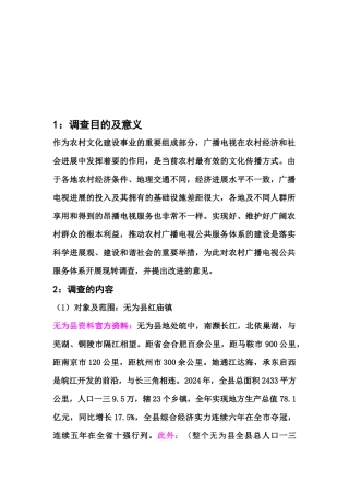 调查目的意义与内容