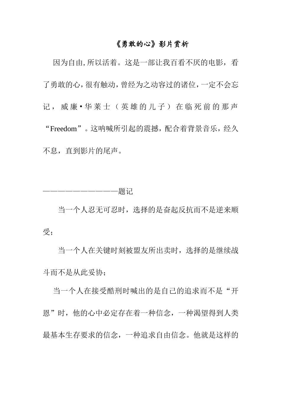 《勇敢的心》影片赏析  影视编导广告专业_第1页