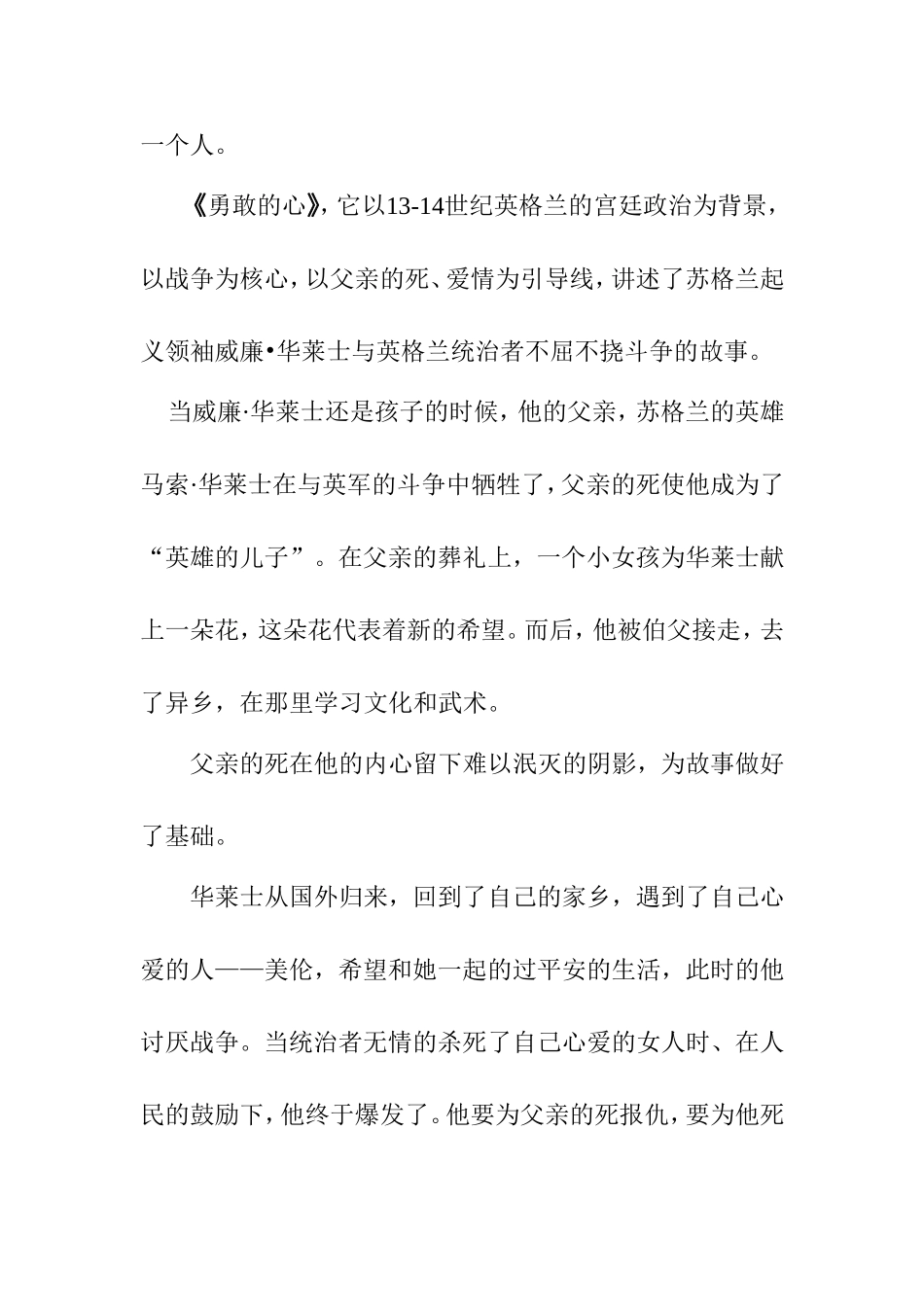 《勇敢的心》影片赏析  影视编导广告专业_第2页