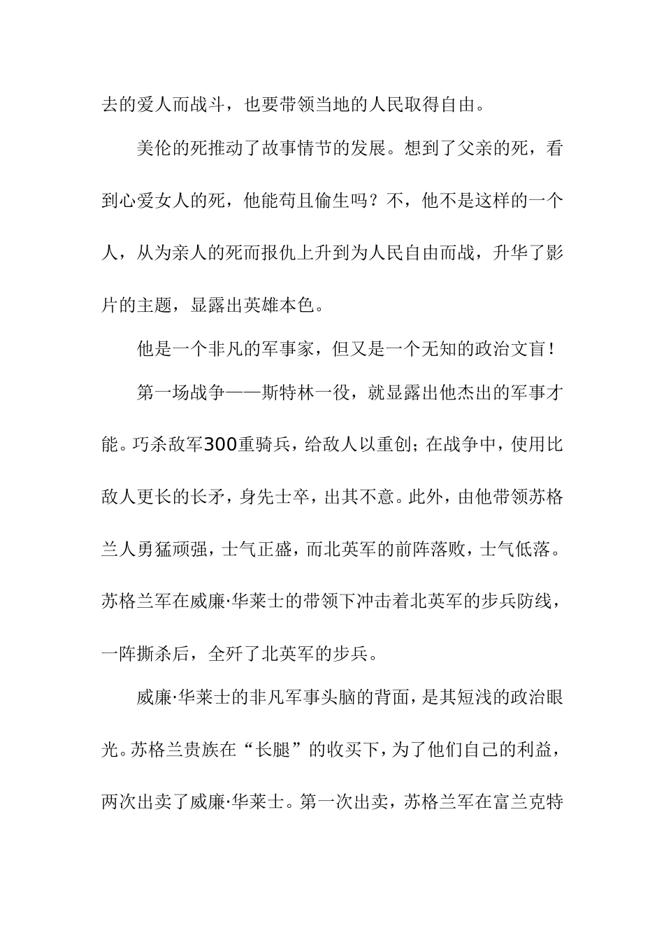 《勇敢的心》影片赏析  影视编导广告专业_第3页