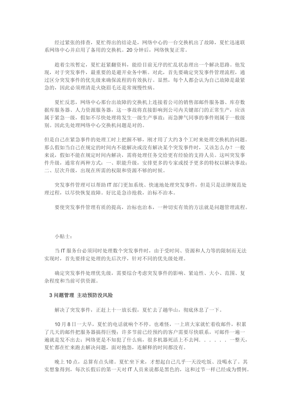 谁动了网管的红包 IT服务管理五个心得_第3页
