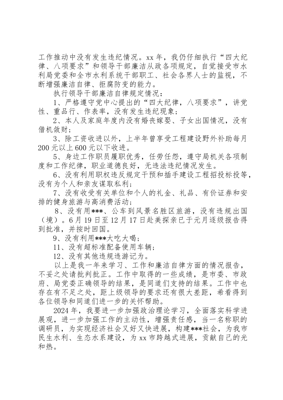 调研员述职报告_第3页