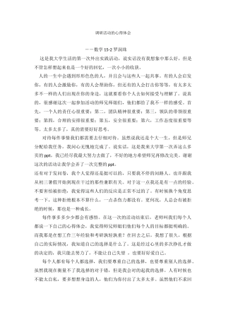 调研活动的心得体会--罗润珠